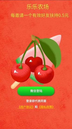 乐乐农场手游app截图