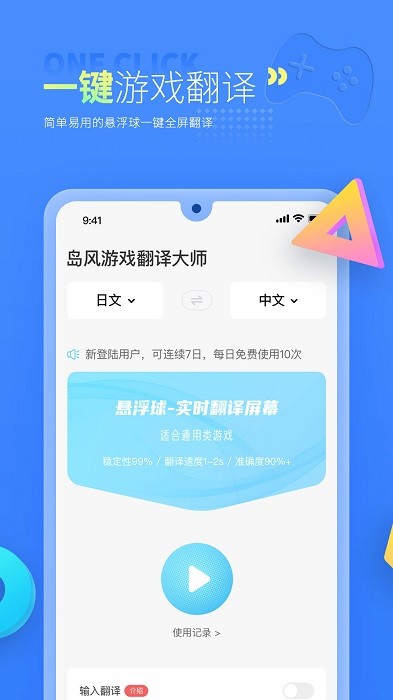 岛风游戏翻译手机软件app截图