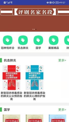 冠林听书手机软件app截图