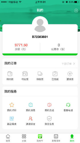 小迪易购手机软件app截图