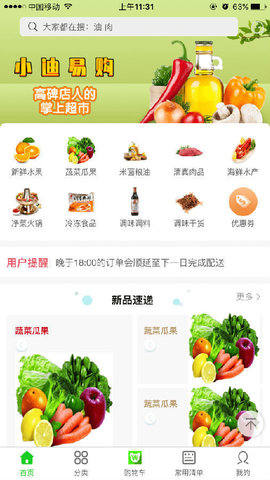 小迪易购手机软件app截图