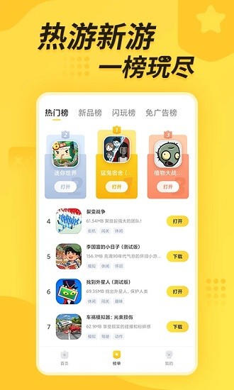 闪电龟游戏免费最新版下载手机软件app截图