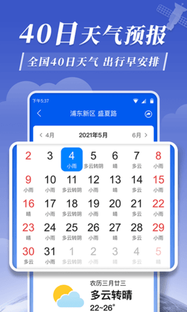 平安天气手机软件app截图