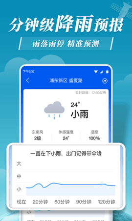 平安天气手机软件app截图