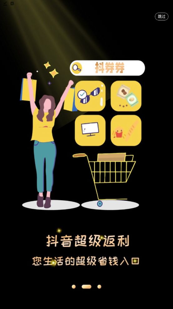 抖券券手机软件app截图