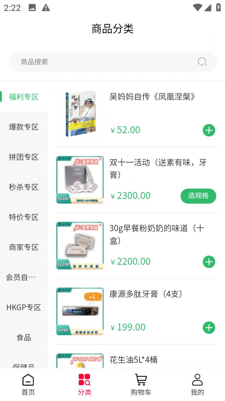吴妈妈爱心商城手机软件app截图