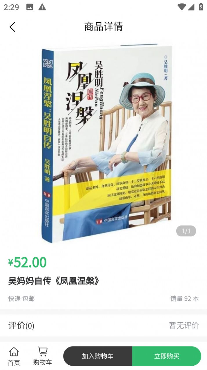 吴妈妈爱心商城手机软件app截图