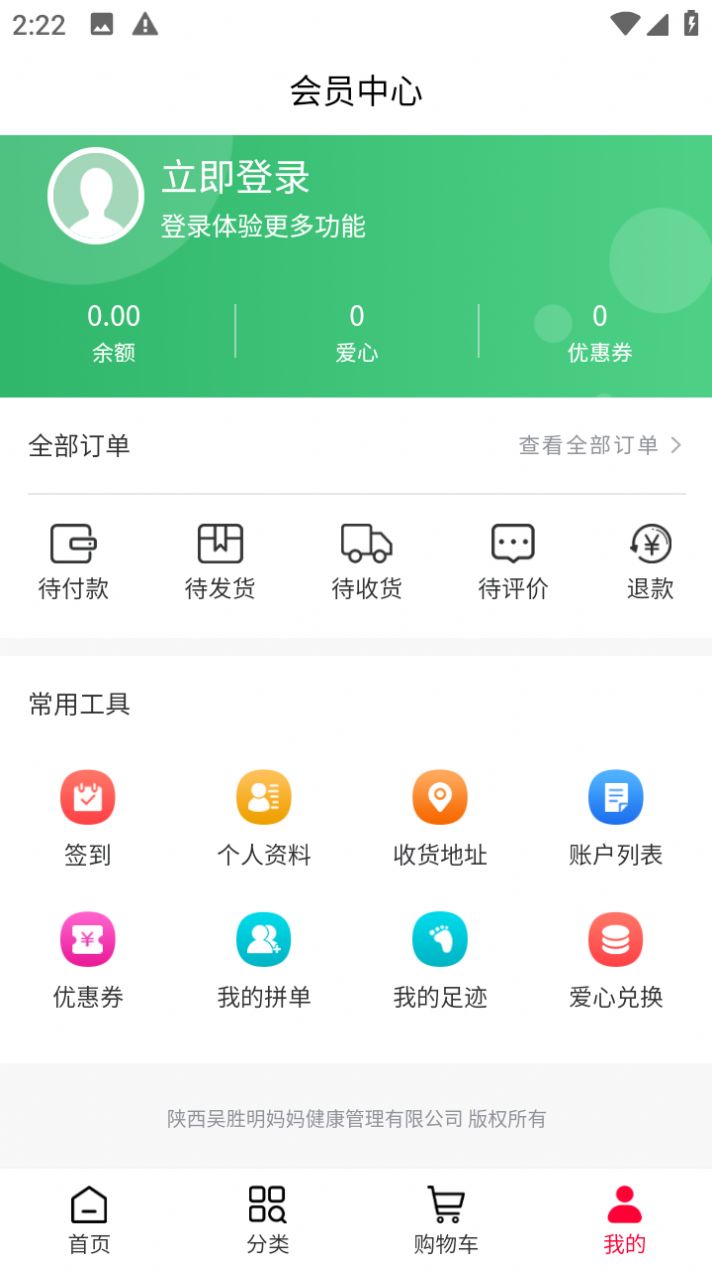 吴妈妈爱心商城手机软件app截图
