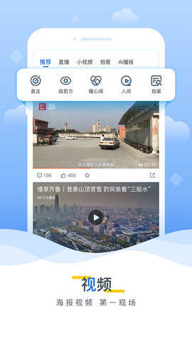 海报新闻手机软件app截图