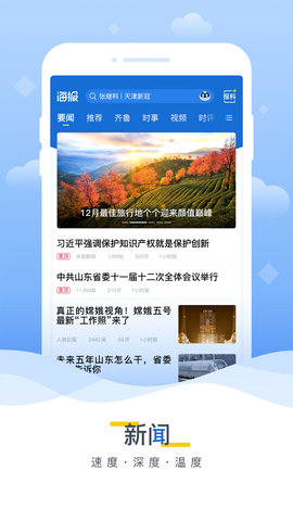 海报新闻手机软件app截图