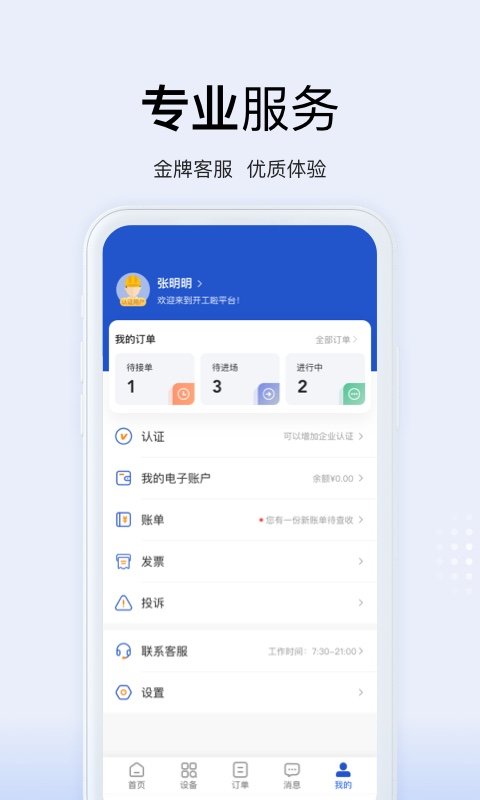 开工啦手机软件app截图