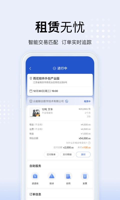 开工啦手机软件app截图