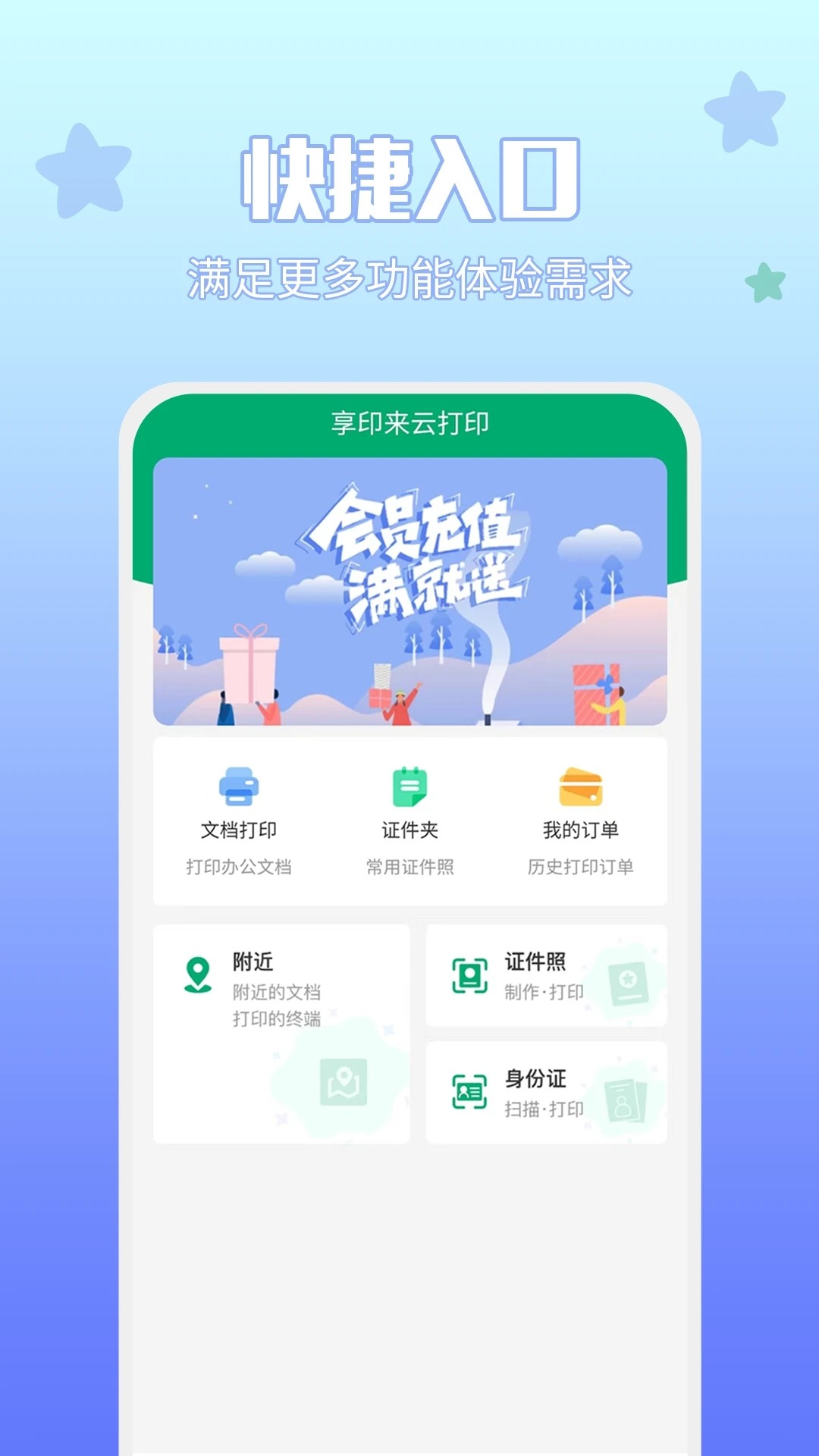 享印来云打印手机软件app截图