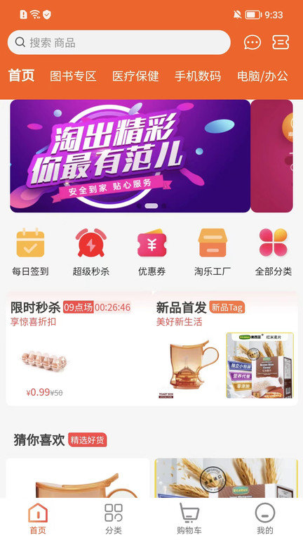 淘乐范儿手机软件app截图