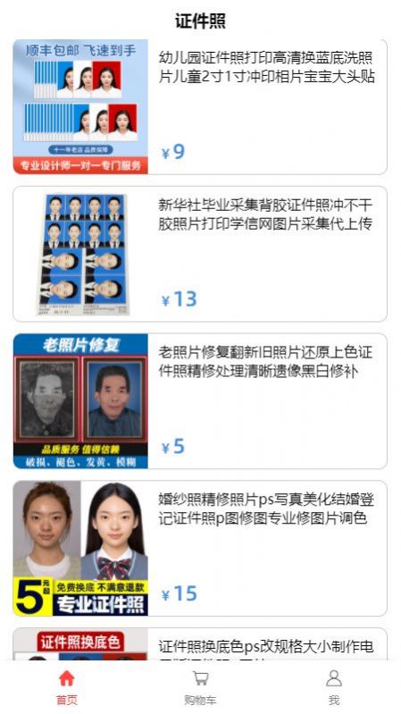 证电快印通手机软件app截图