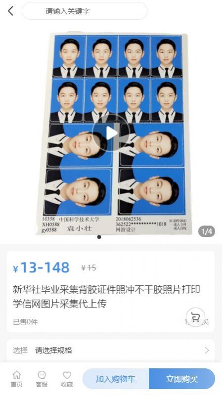 证电快印通手机软件app截图