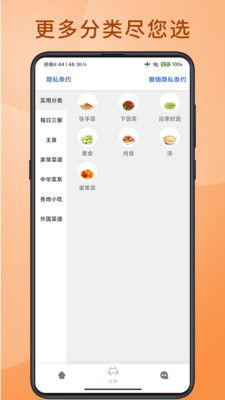 大厨人生手机软件app截图