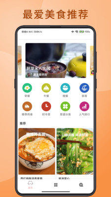 大厨人生手机软件app截图