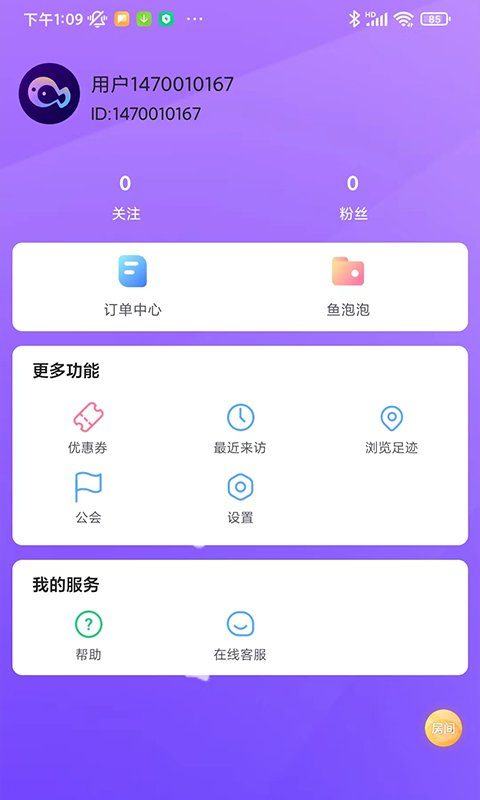 缘之鱼手机软件app截图