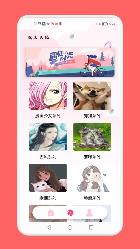 头像制作助手手机软件app截图