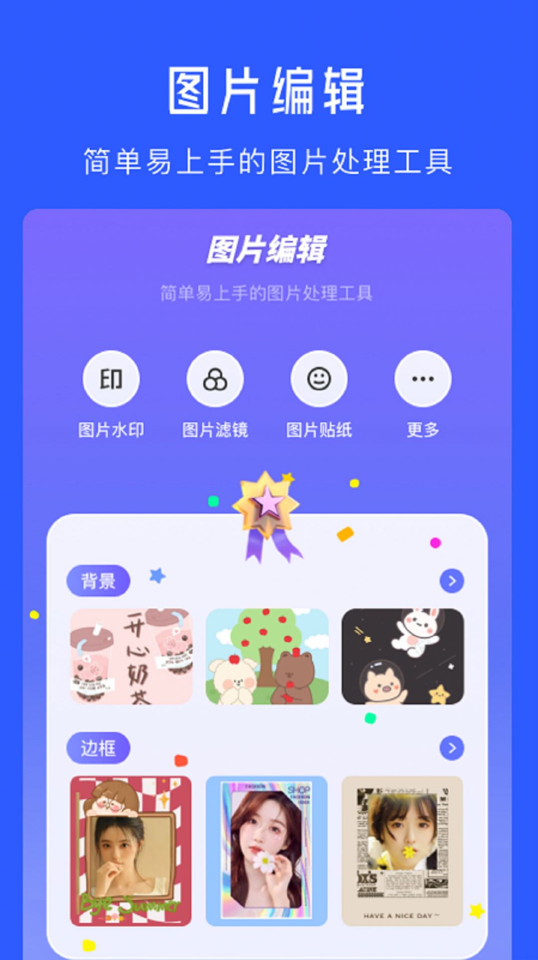 水印拍照相机手机软件app截图