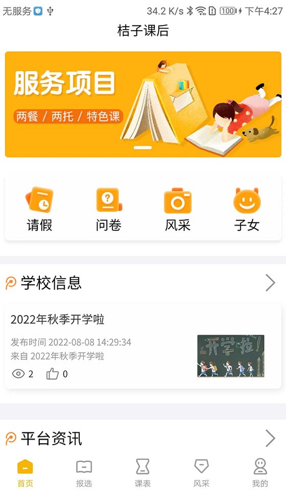 桔子课后手机软件app截图