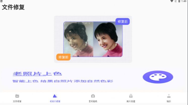 智能照片恢复手机软件app截图