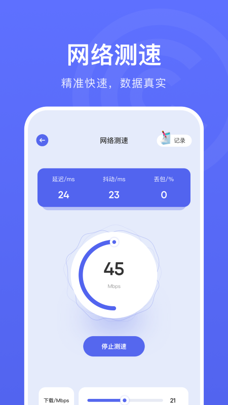 WLAN连接管家手机软件app截图