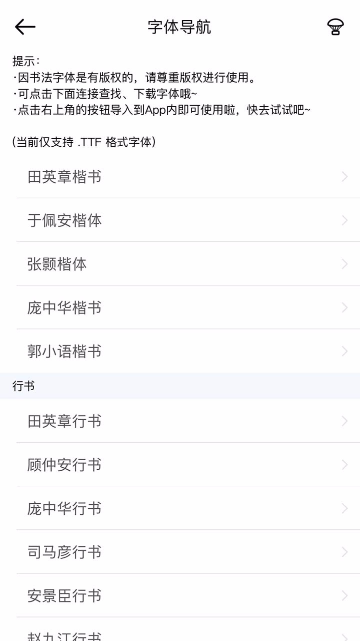 猫鱼字帖手机软件app截图