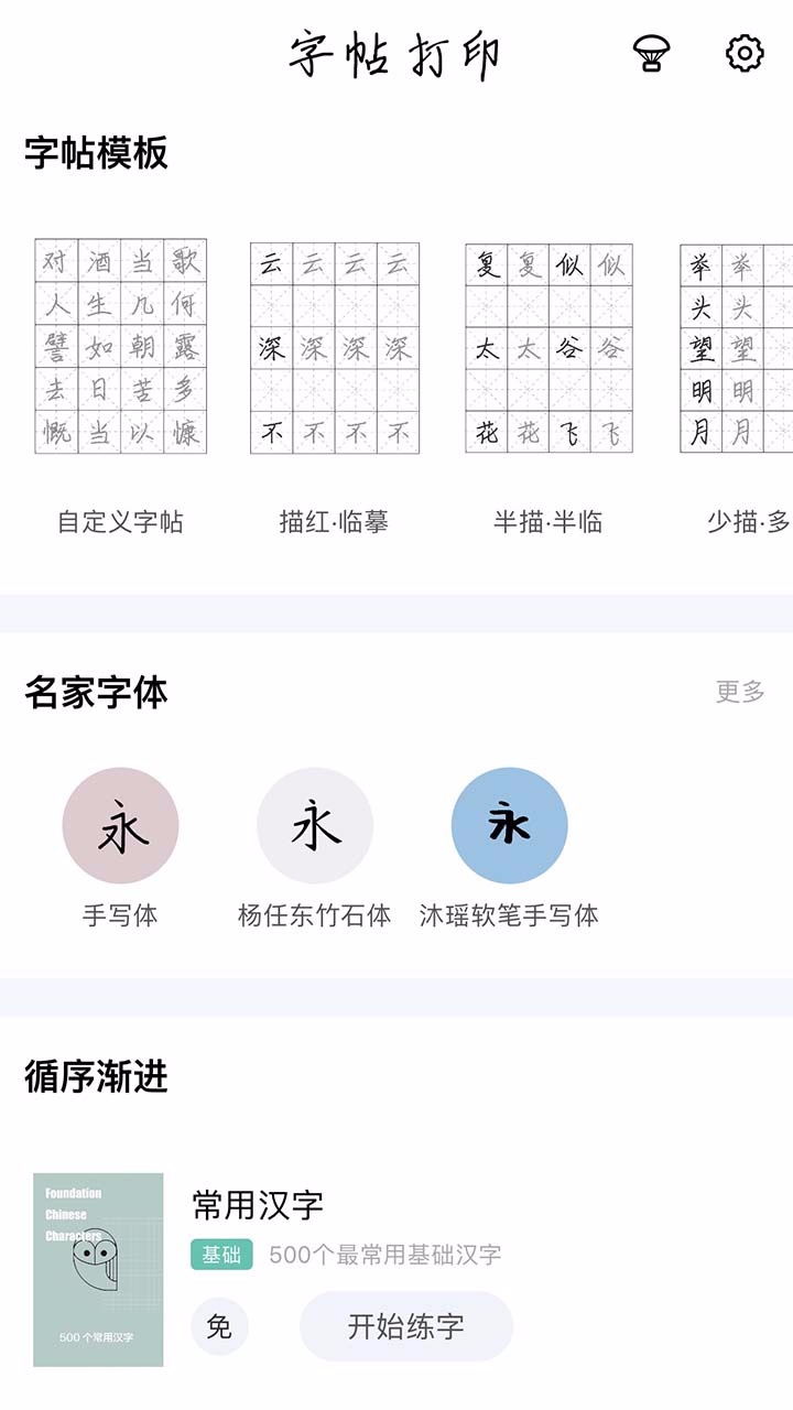 猫鱼字帖手机软件app截图