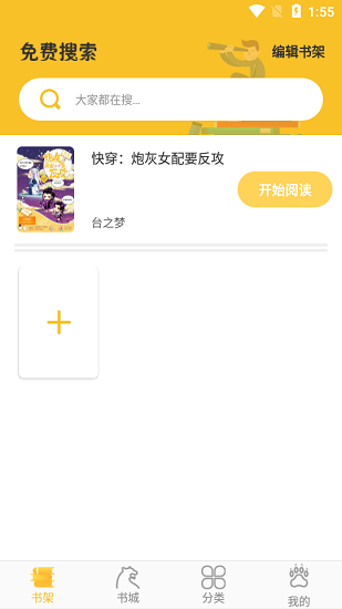 开阅小说免费版下载手机软件app截图