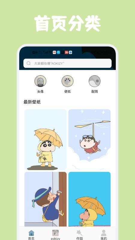 趣逗贴纸手机软件app截图