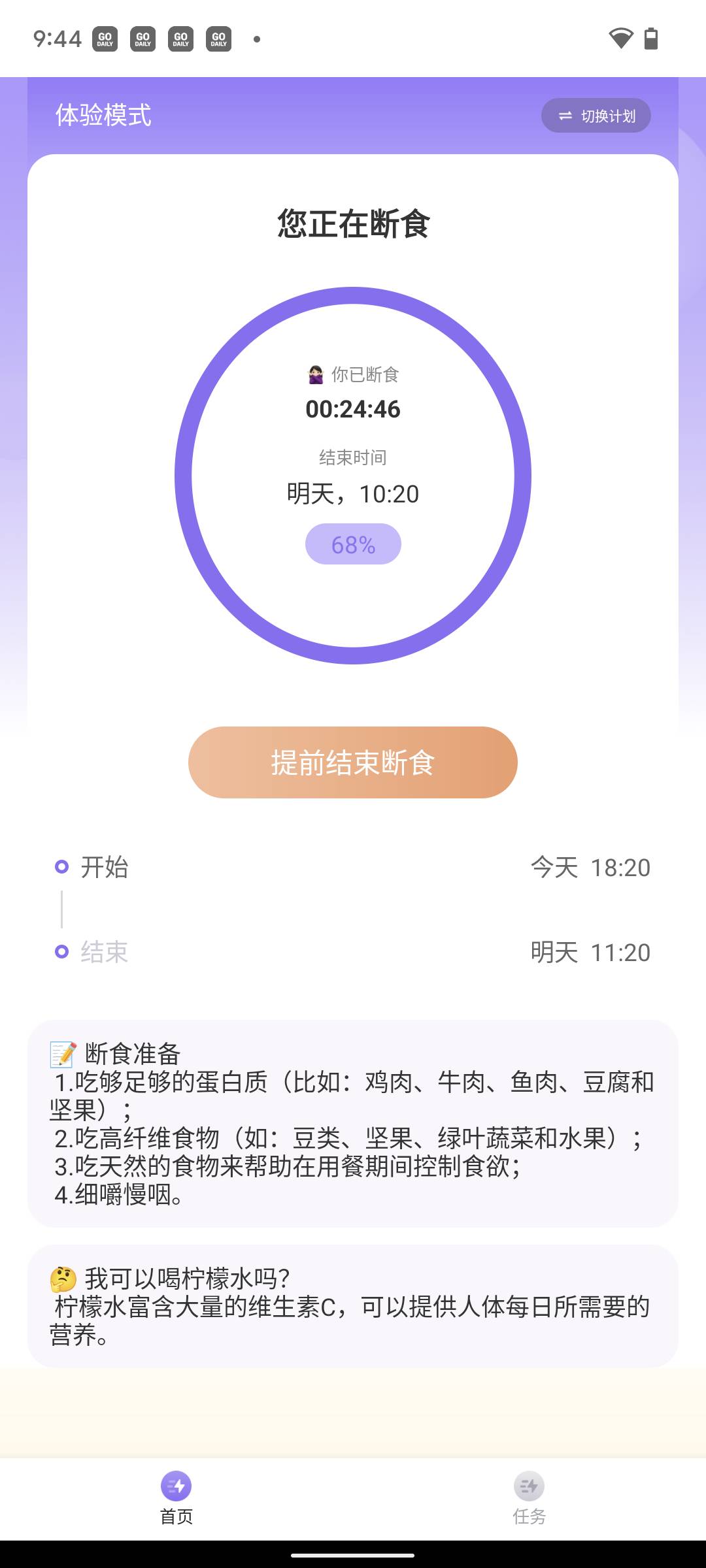 嗨瘦轻断食手机软件app截图