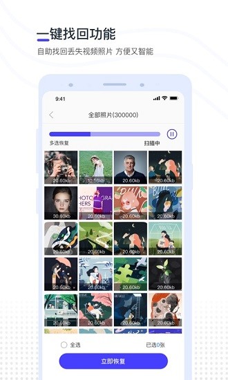 视频照片恢复手机软件app截图