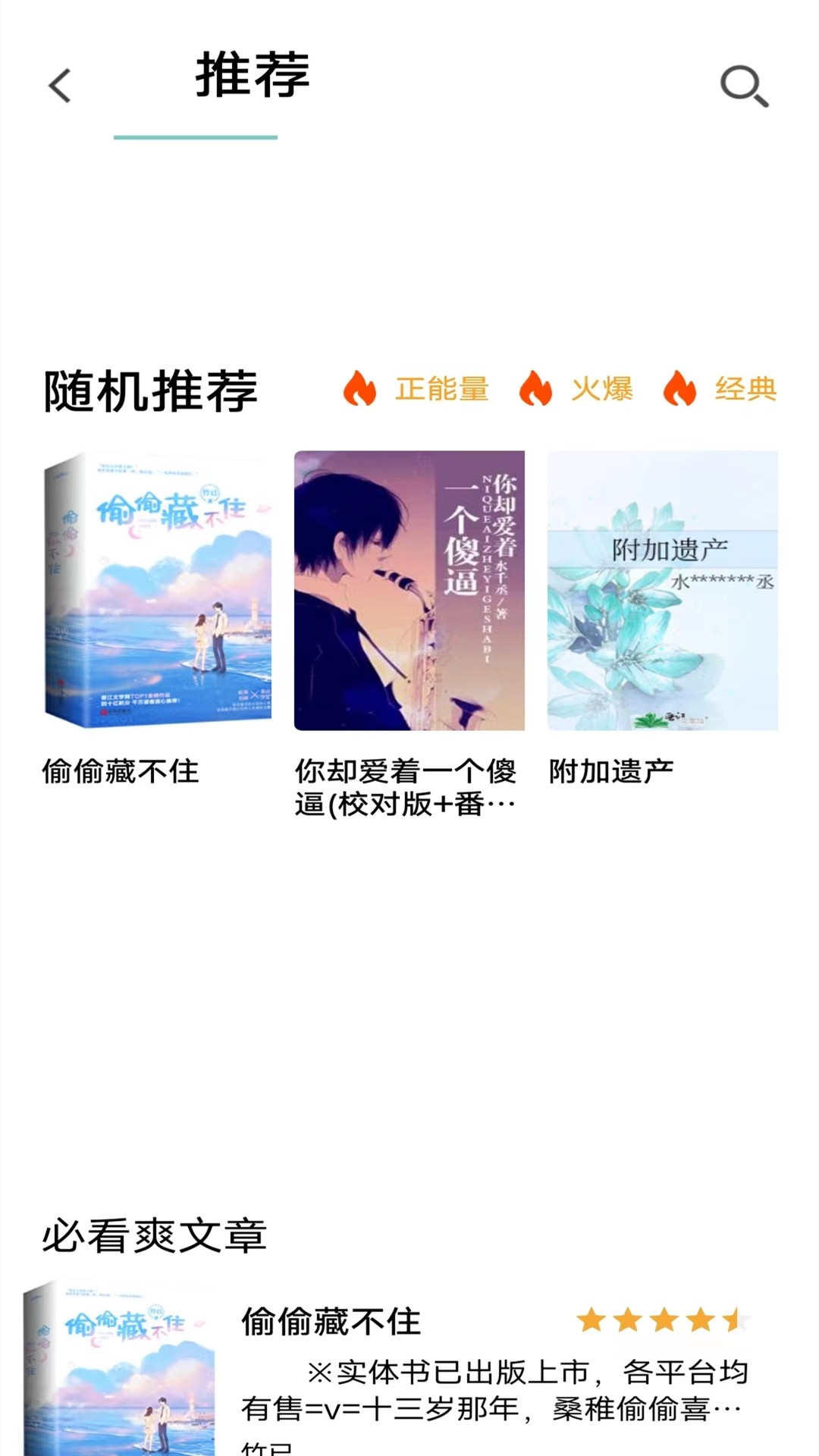 书村小说官方版下载手机软件app截图