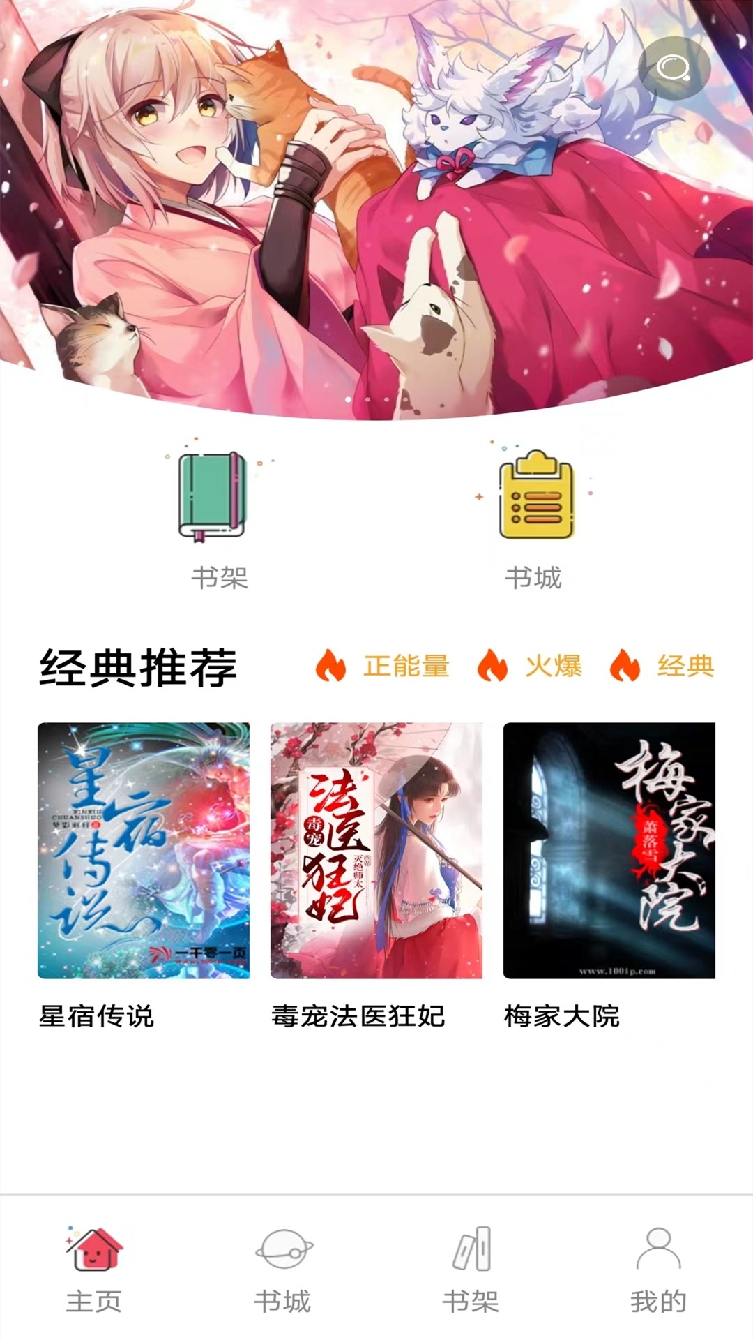 书村小说官方版下载手机软件app截图