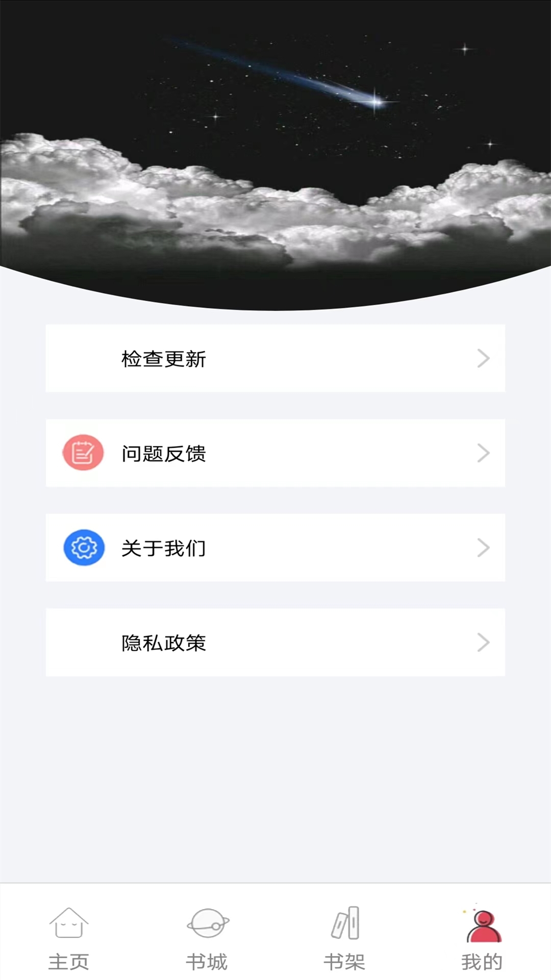 书村小说官方版下载手机软件app截图