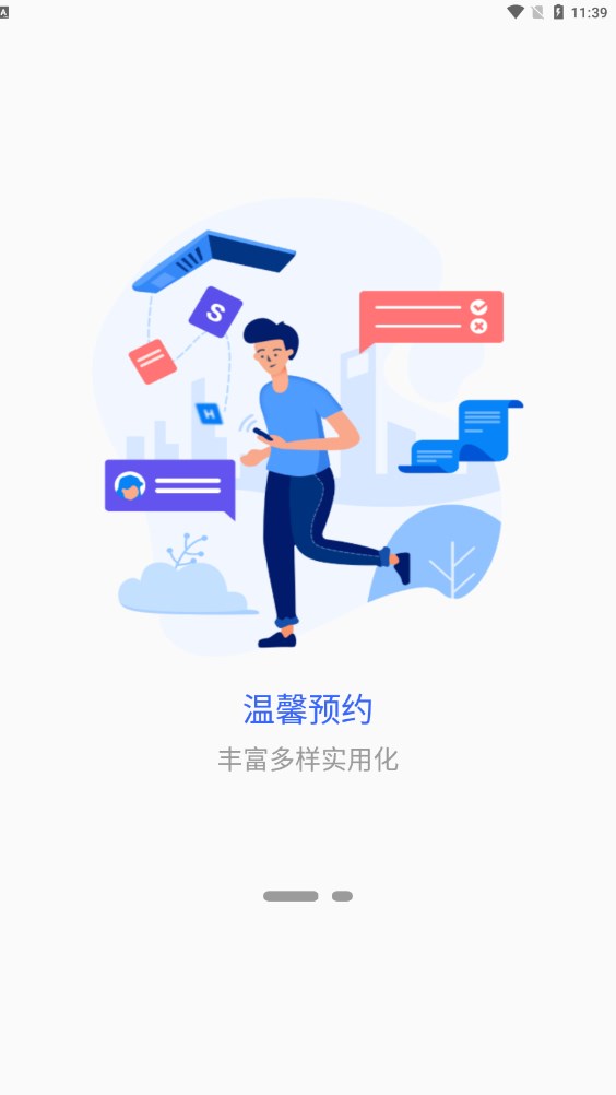 掌上巴职手机软件app截图