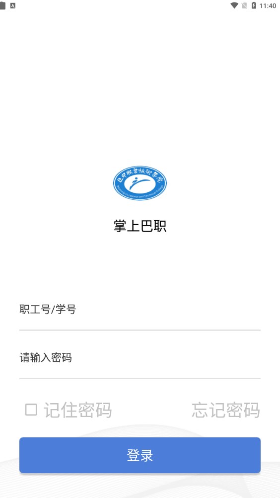 掌上巴职手机软件app截图