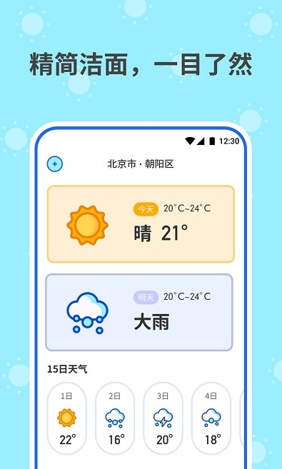 和喣天气手机软件app截图