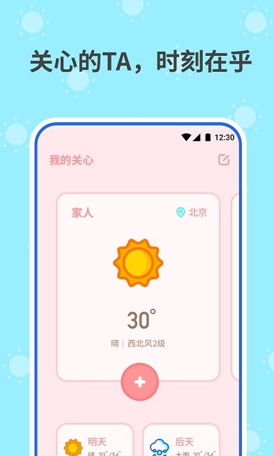 和喣天气手机软件app截图