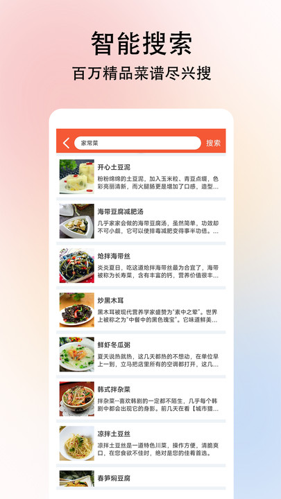 小白学做菜手机软件app截图