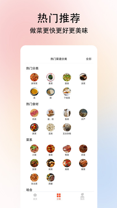 小白学做菜手机软件app截图