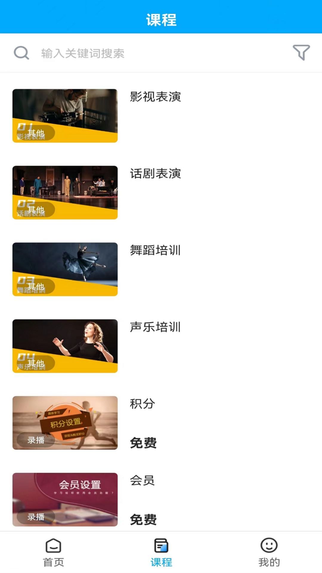 英萃课堂手机软件app截图