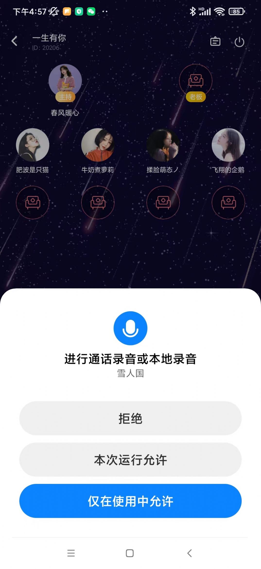 雪人国手机软件app截图