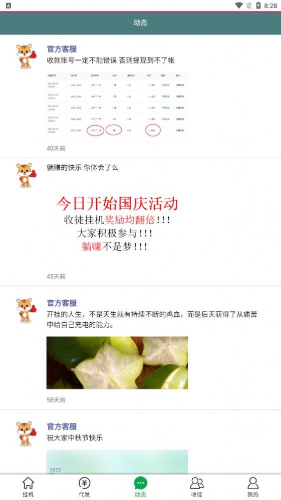 好赚客手机软件app截图