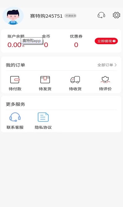 赛特购2022版下载手机软件app截图