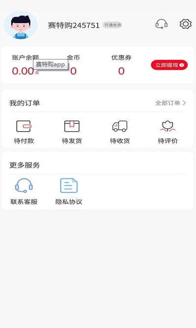 赛特购手机软件app截图