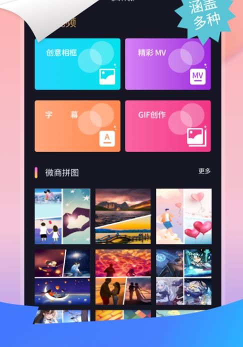 微商图片拼图手机软件app截图