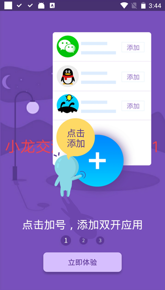 小龙框架手机软件app截图